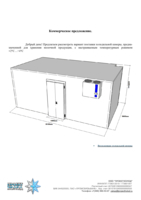 Холодильные камеры схема