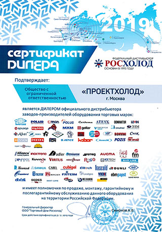 от компании ООО "Профхолод"