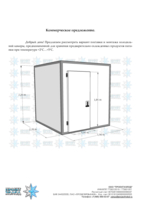 thumbnail of Коммерческое предложение